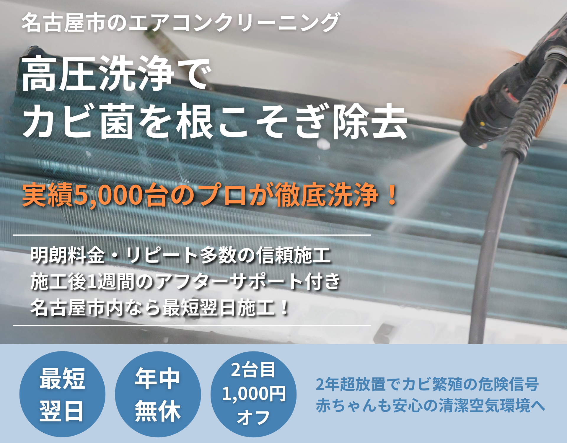 ファインクリーン エアコンクリーニングのファーストビュー