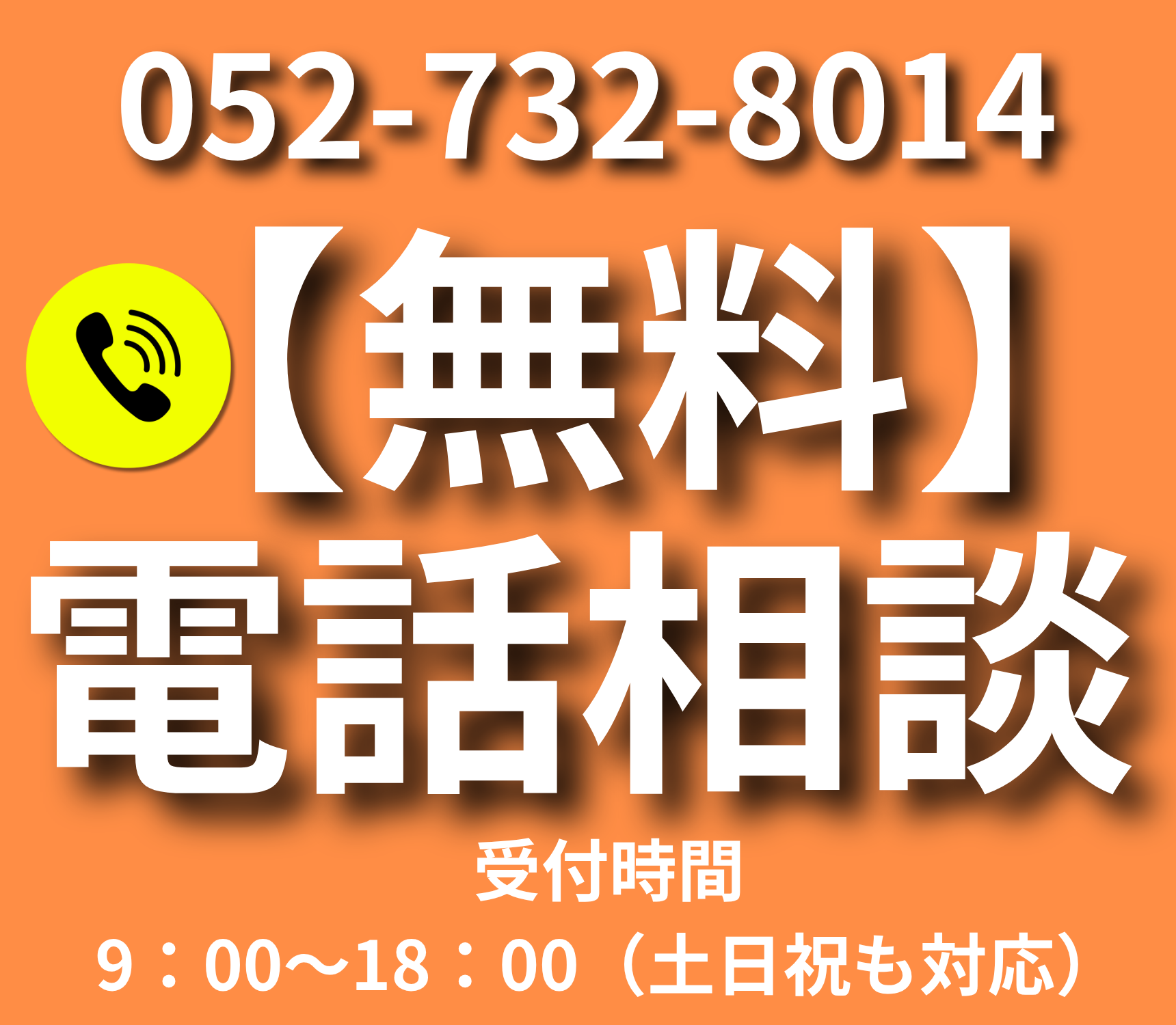 電話で相談する